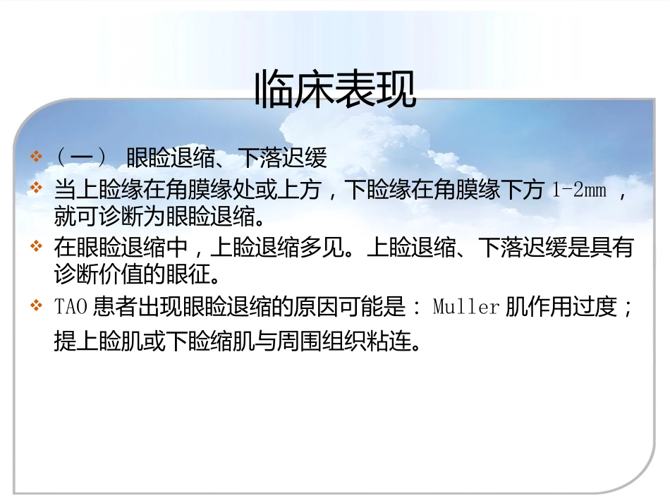 甲状腺相关眼病(thyroid-associatedophthalmopathy,TAO)_第10页