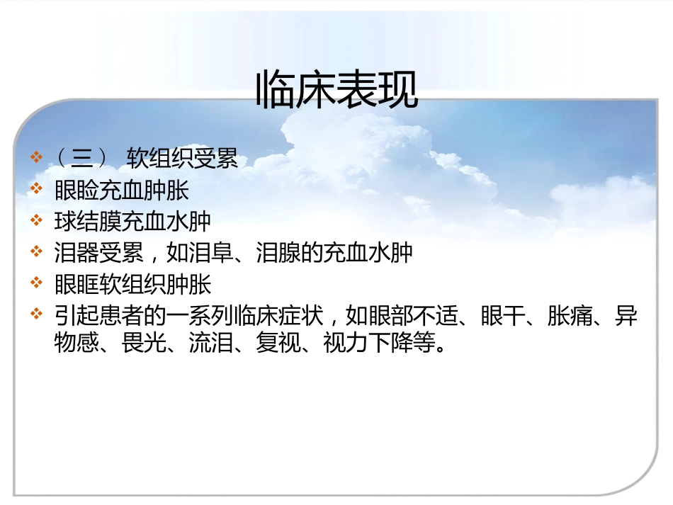 甲状腺相关眼病(thyroid-associatedophthalmopathy,TAO)_第12页