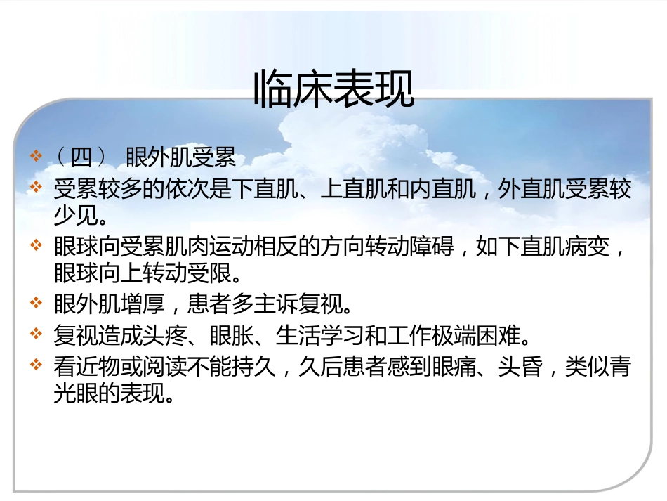 甲状腺相关眼病(thyroid-associatedophthalmopathy,TAO)_第13页