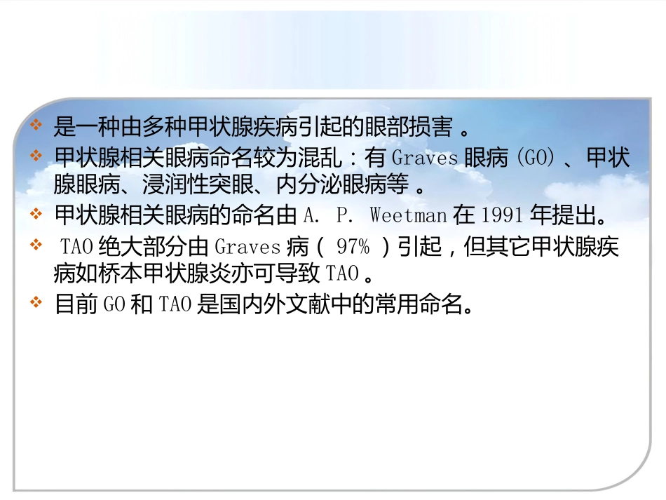 甲状腺相关眼病(thyroid-associatedophthalmopathy,TAO)_第2页