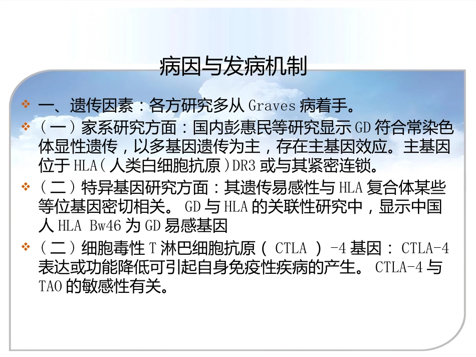甲状腺相关眼病(thyroid-associatedophthalmopathy,TAO)_第4页