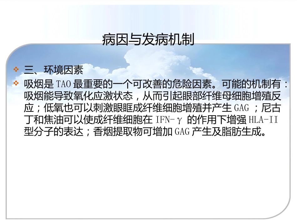 甲状腺相关眼病(thyroid-associatedophthalmopathy,TAO)_第8页