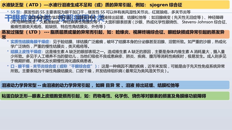 干眼症PPT课件(1)_第8页