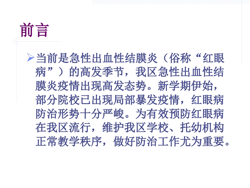 急性出血性结膜炎防治(1)_第2页