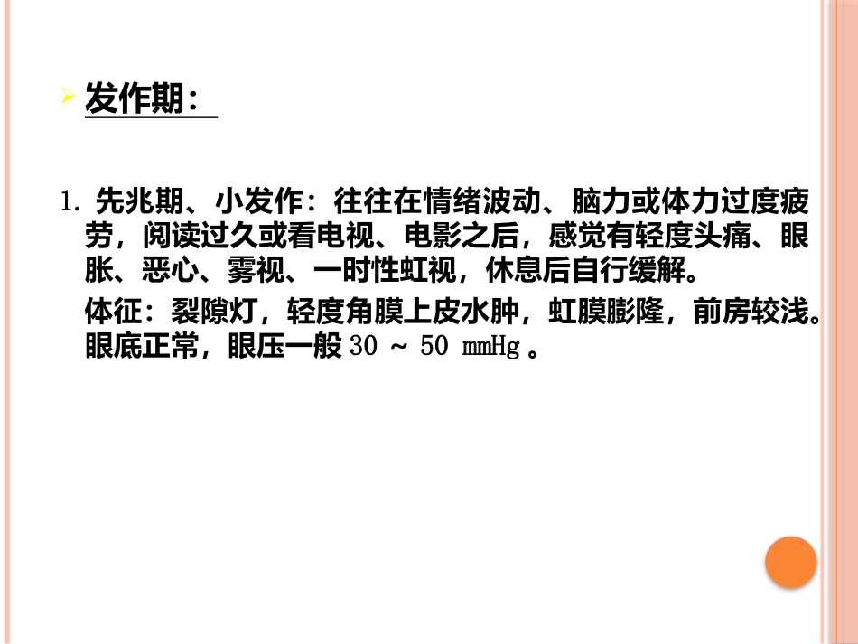 急性闭角型青光眼(1)_第12页
