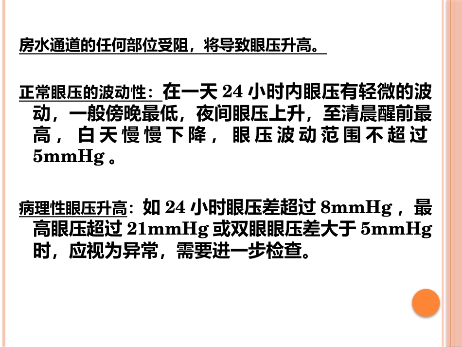 急性闭角型青光眼(1)_第5页