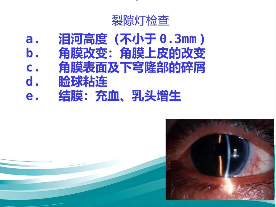 干眼症(1)_第10页