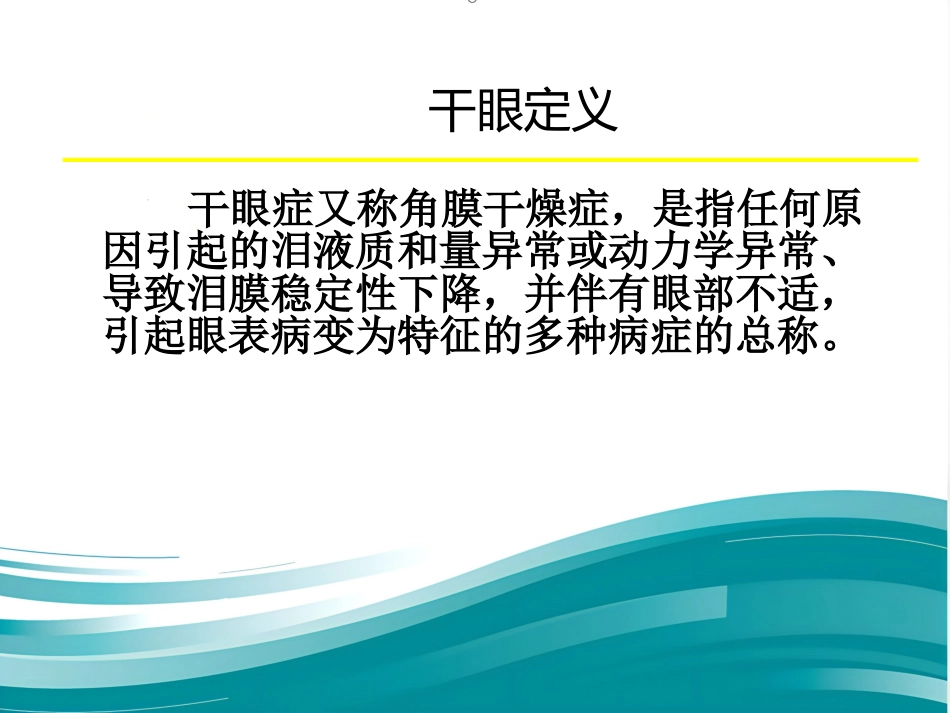 干眼症(1)_第2页