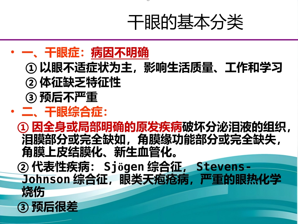 干眼症(1)_第4页