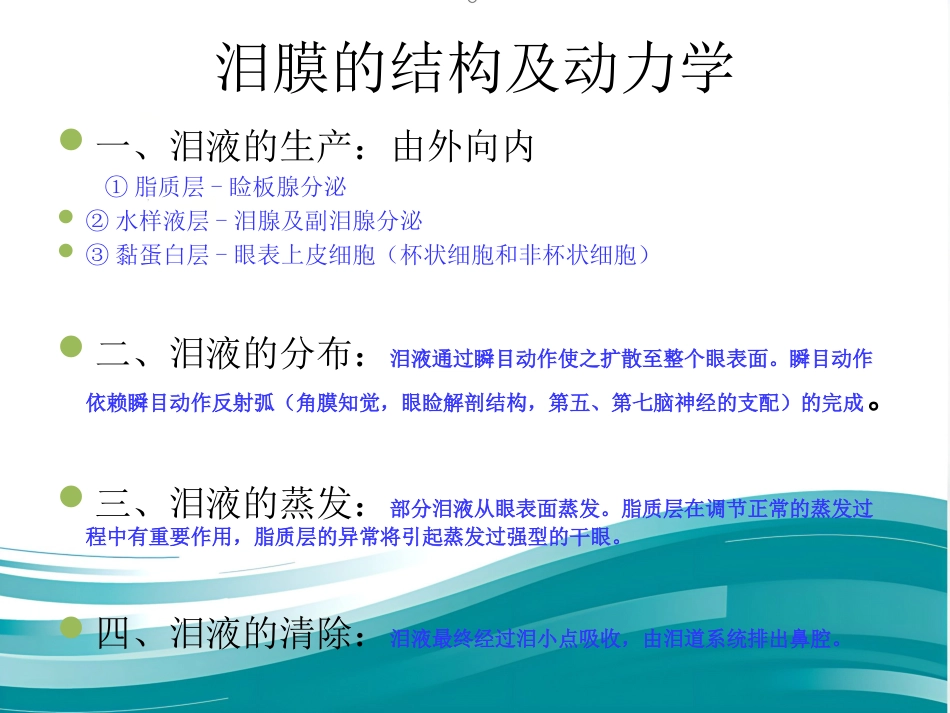 干眼症(1)_第5页
