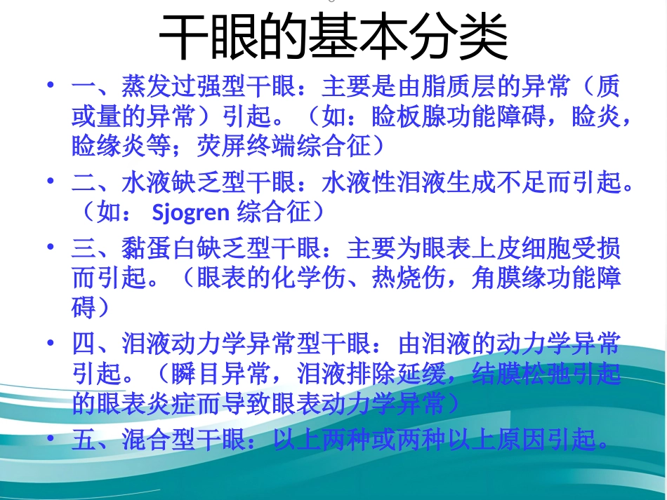 干眼症(1)_第6页