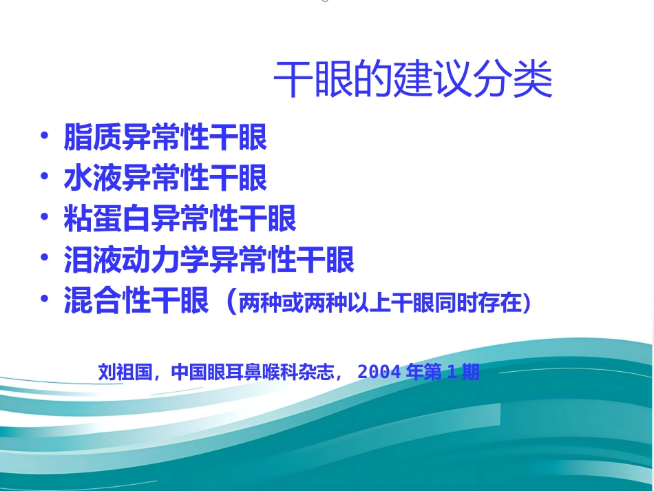 干眼症(1)_第7页