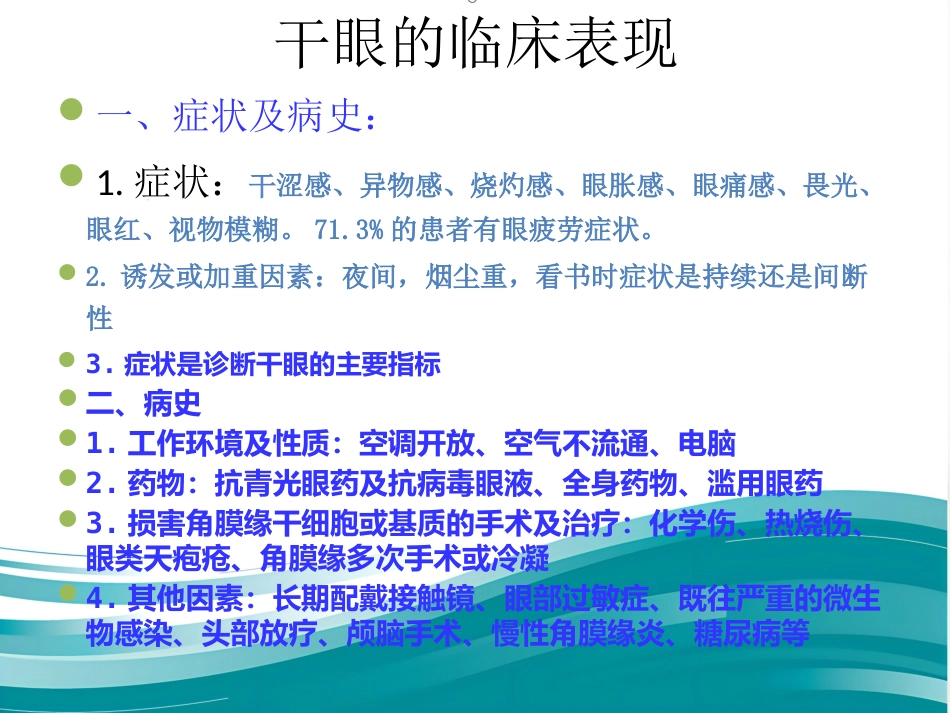 干眼症(1)_第8页
