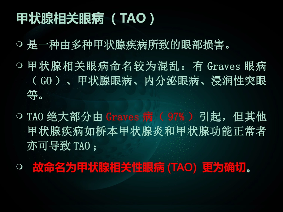 甲状腺相关性眼病(1)_第2页