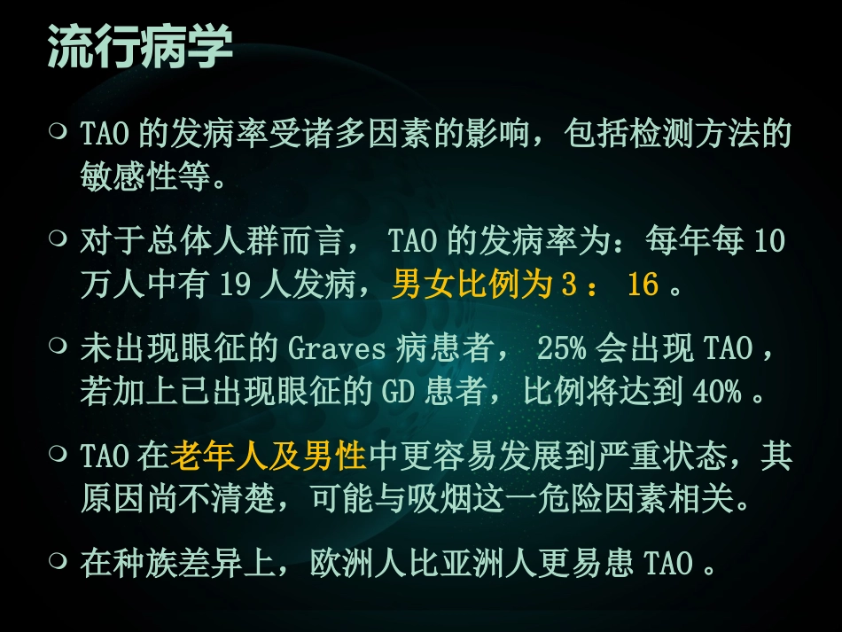 甲状腺相关性眼病(1)_第4页