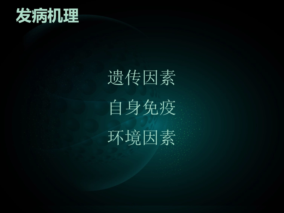 甲状腺相关性眼病(1)_第5页