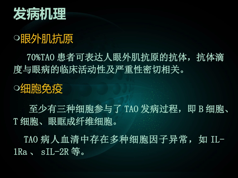 甲状腺相关性眼病(1)_第8页