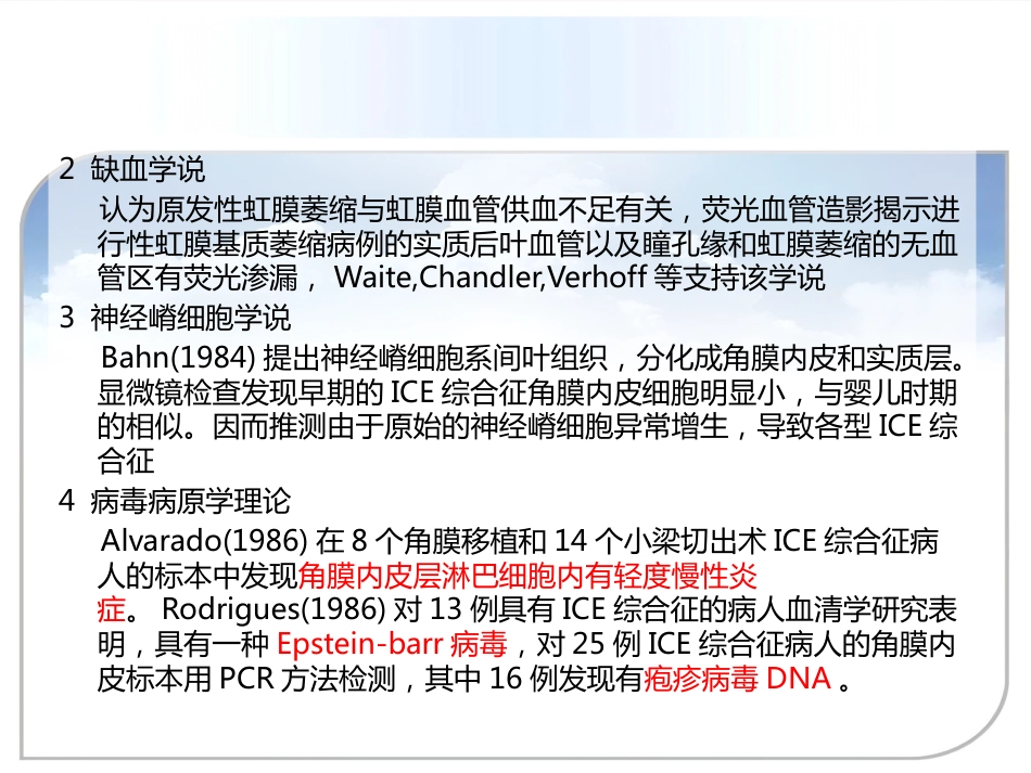 继发性青光眼(1)_第11页