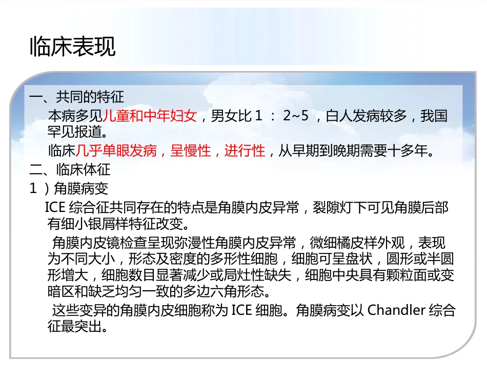 继发性青光眼(1)_第12页