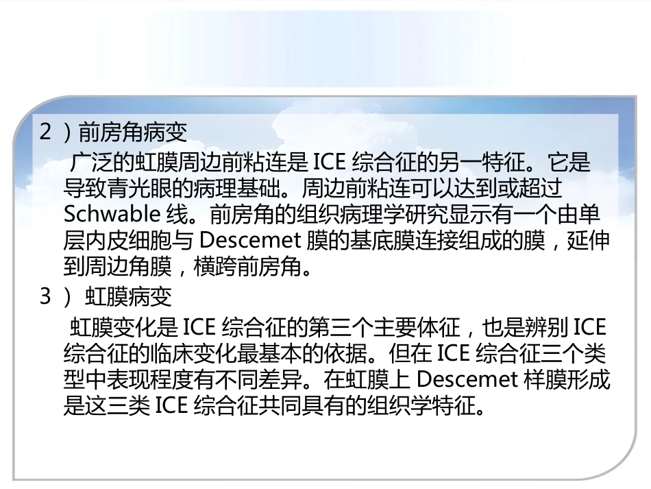 继发性青光眼(1)_第13页