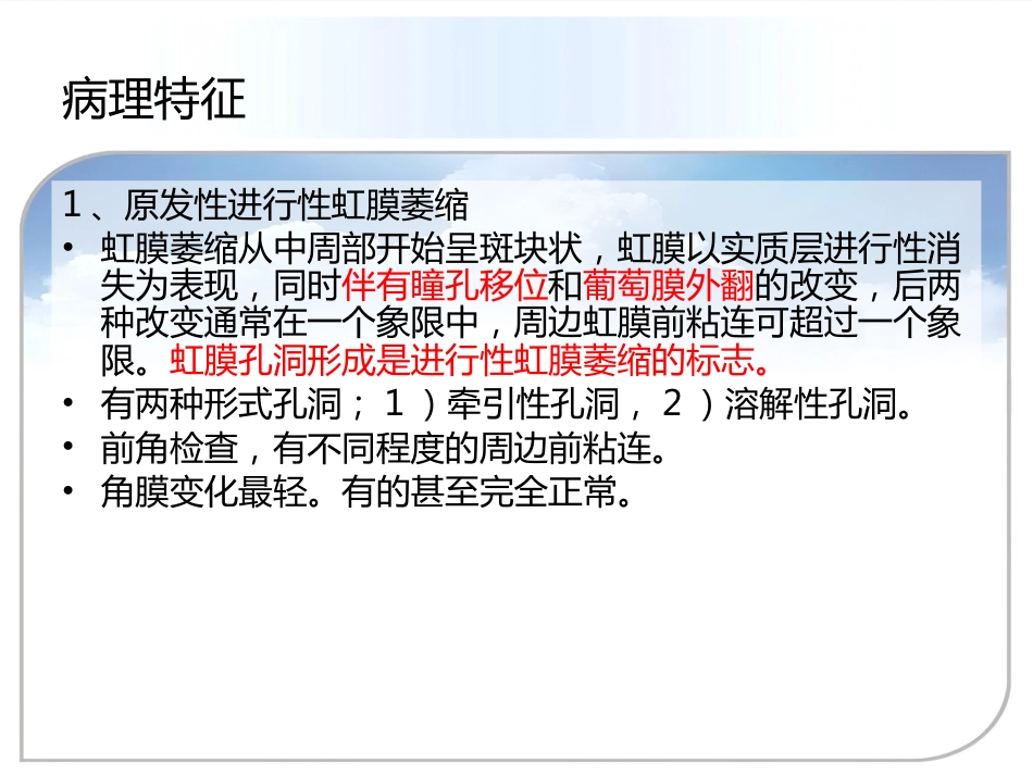 继发性青光眼(1)_第14页
