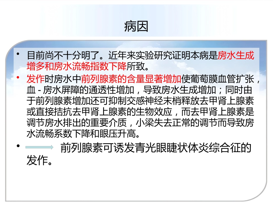 继发性青光眼(1)_第3页