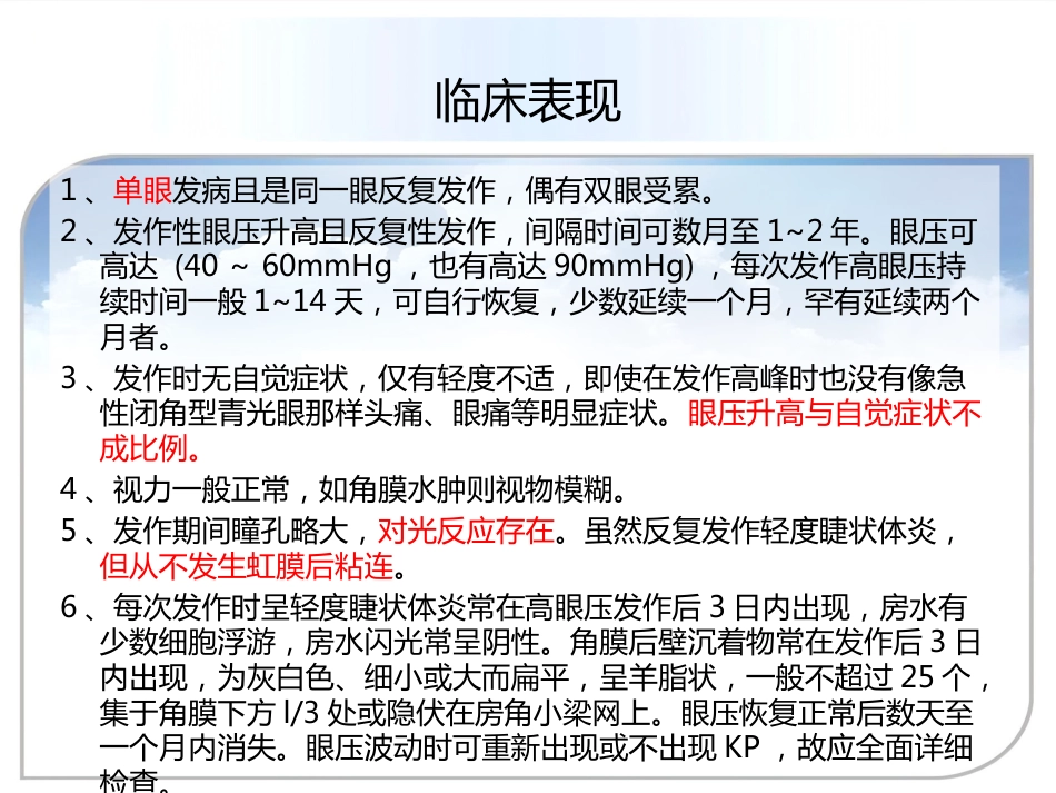 继发性青光眼(1)_第4页
