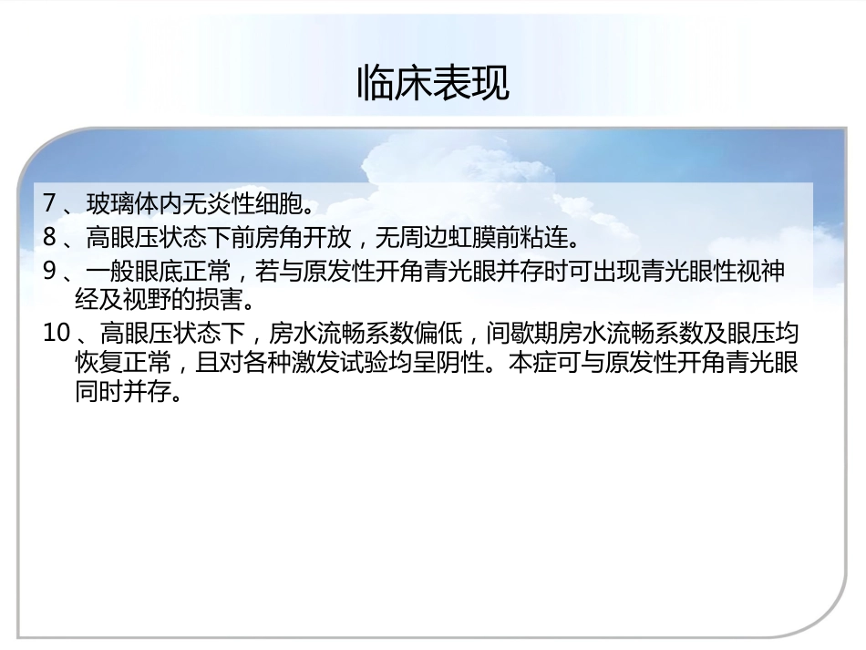 继发性青光眼(1)_第5页