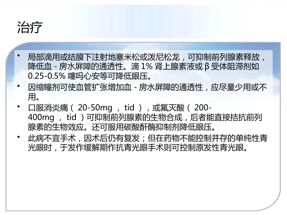 继发性青光眼(1)_第7页