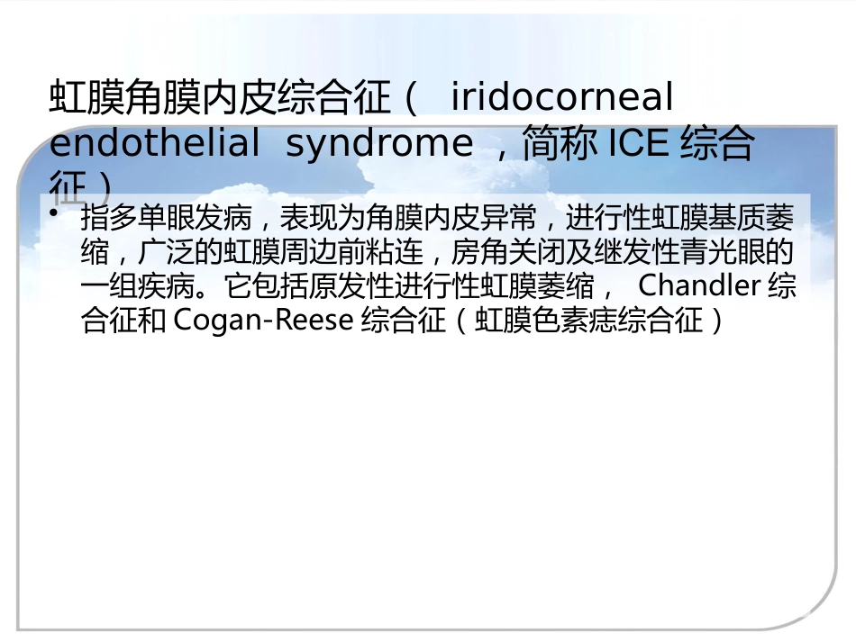 继发性青光眼(1)_第8页