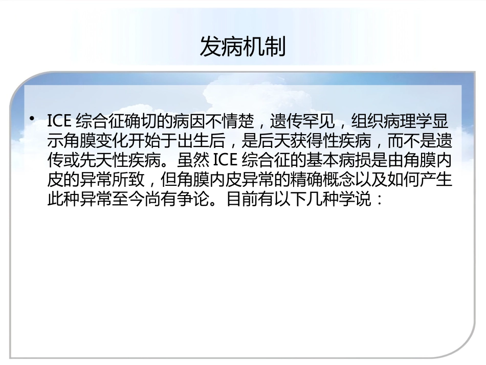 继发性青光眼(1)_第9页