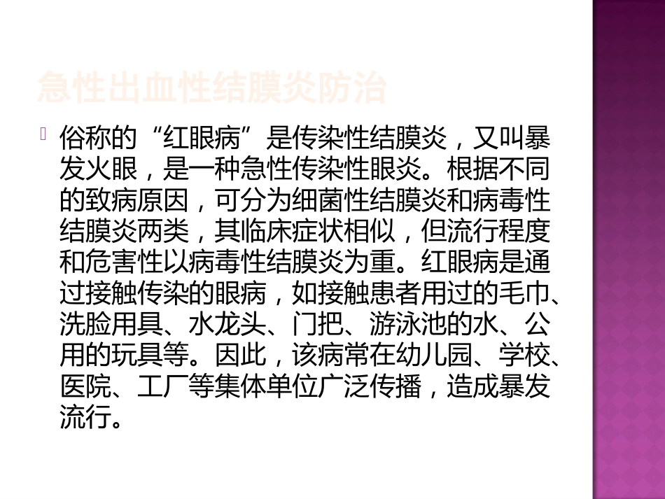 急性出血性结膜炎防治(2)_第3页