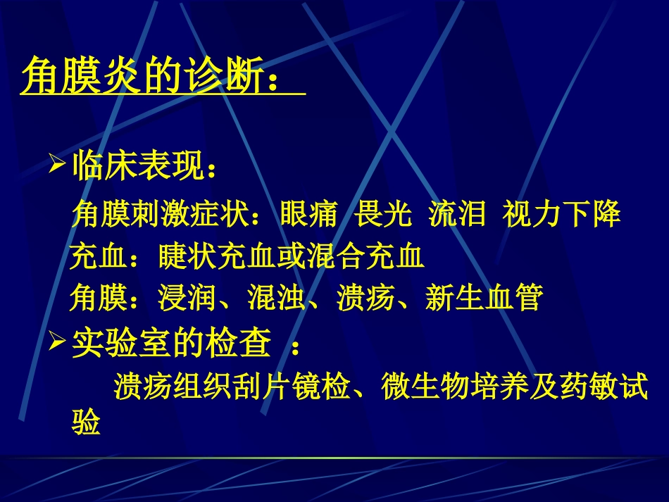 角膜病 (3)_第12页