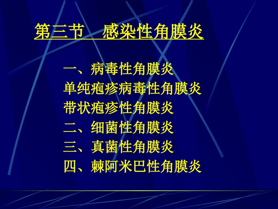 角膜病 (3)_第14页