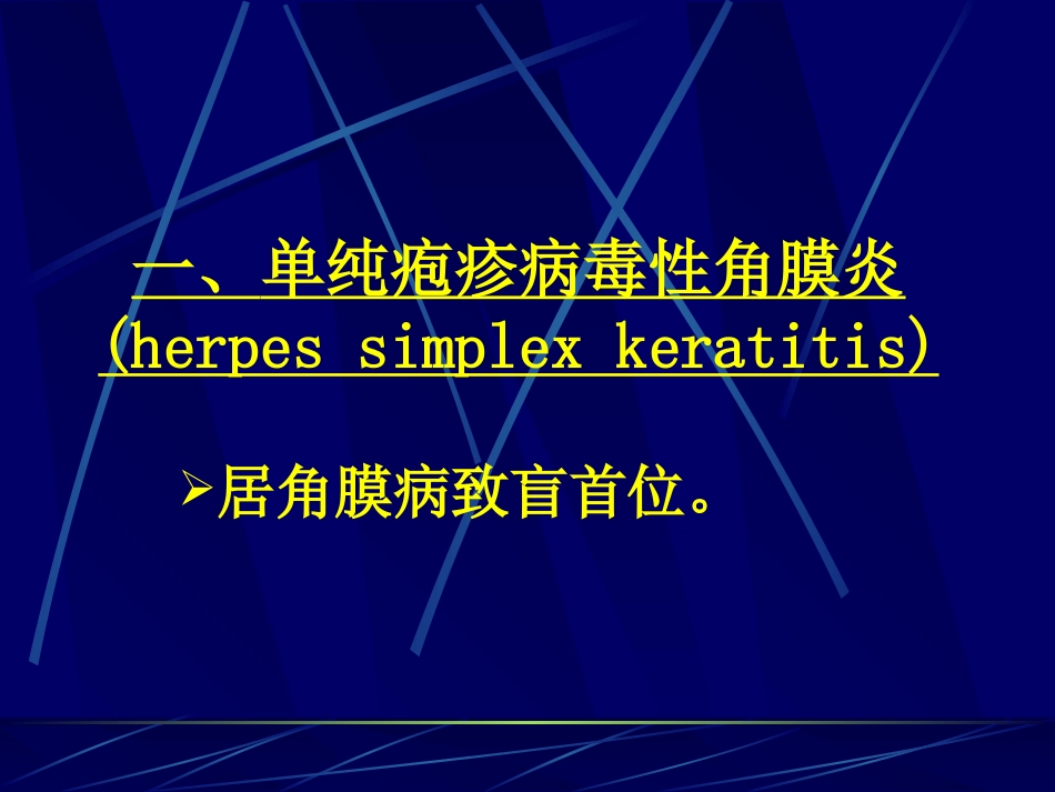 角膜病 (3)_第15页
