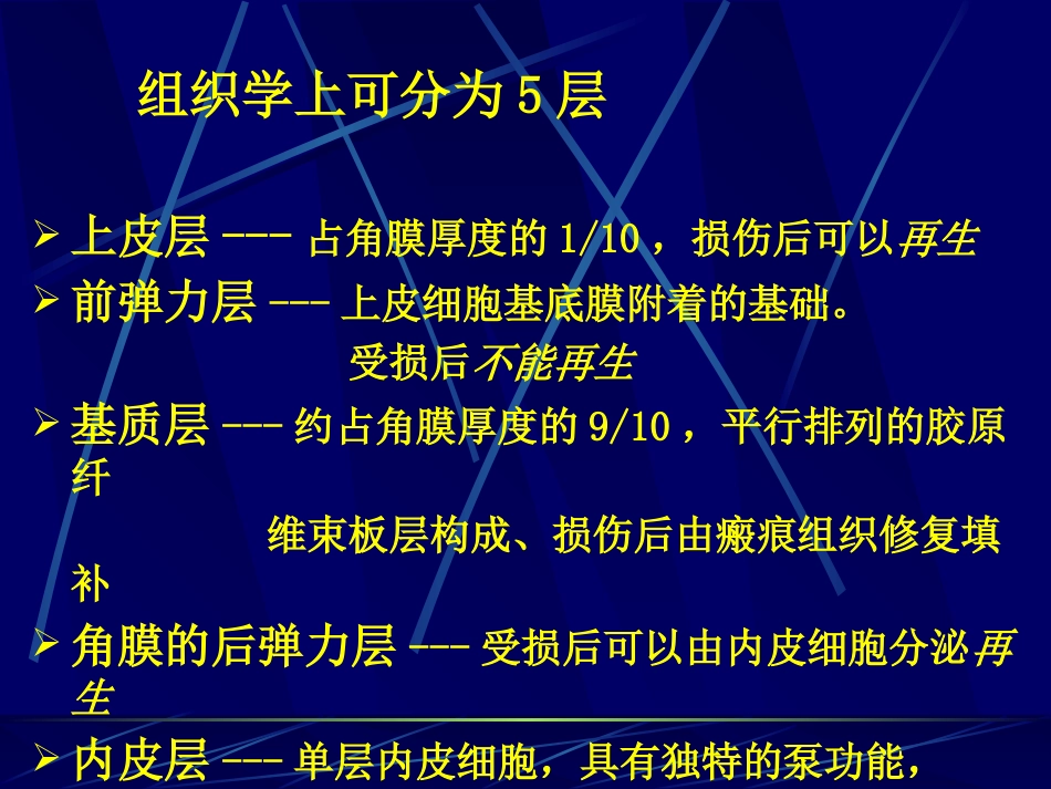 角膜病 (3)_第2页