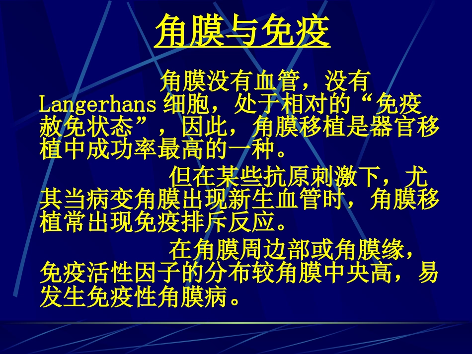 角膜病 (3)_第4页
