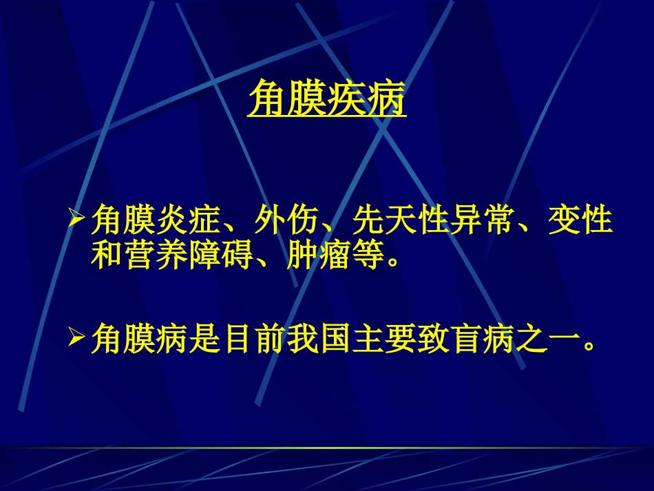 角膜病 (3)_第5页