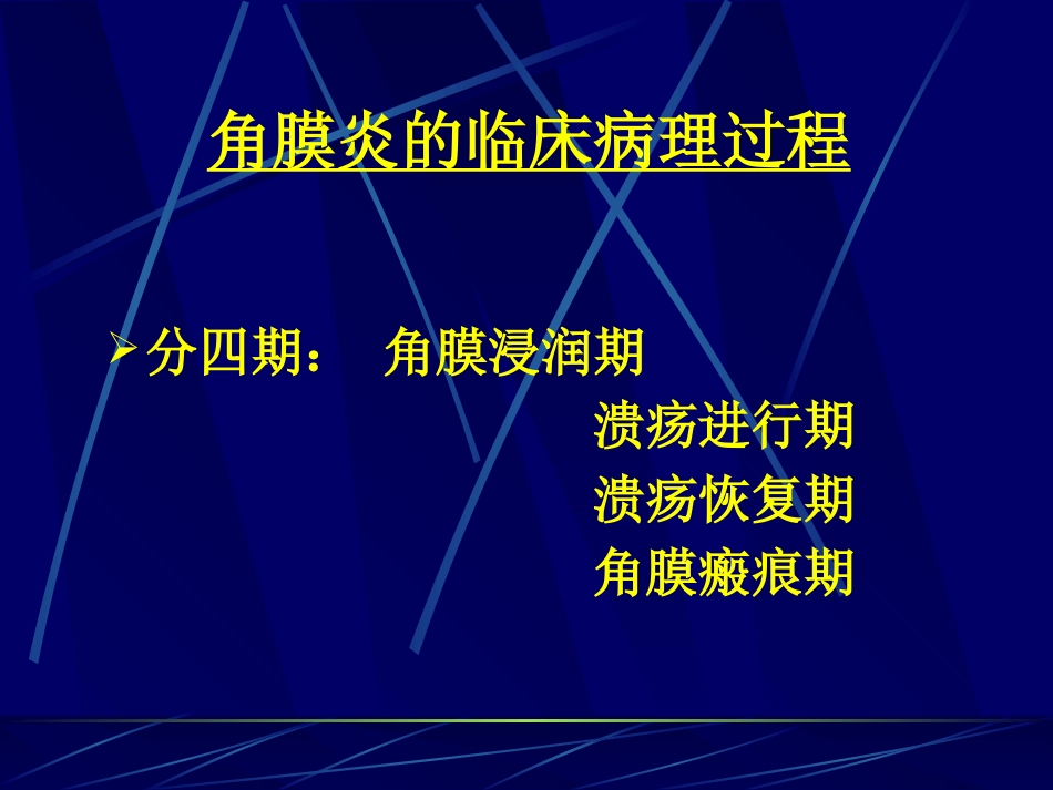 角膜病 (3)_第8页