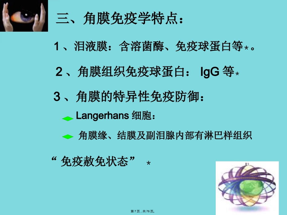 角膜病 (4)_第7页