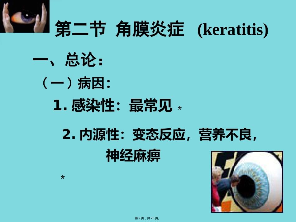 角膜病 (4)_第9页