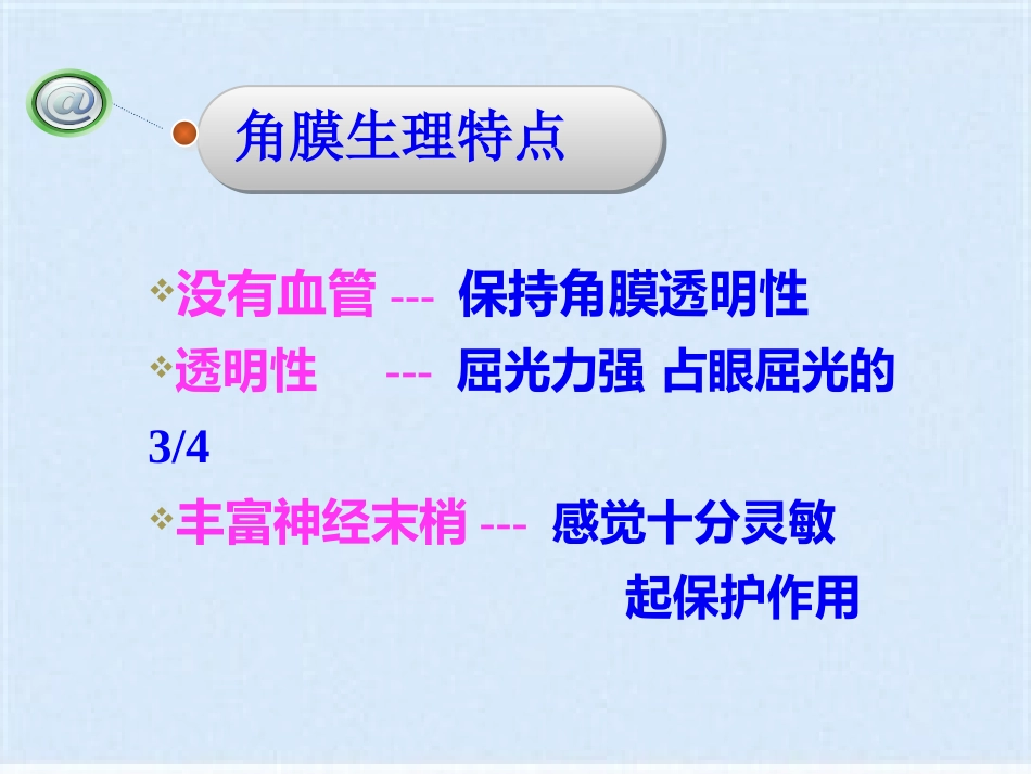 角膜炎的治疗与护理(共40张PPT)_第2页