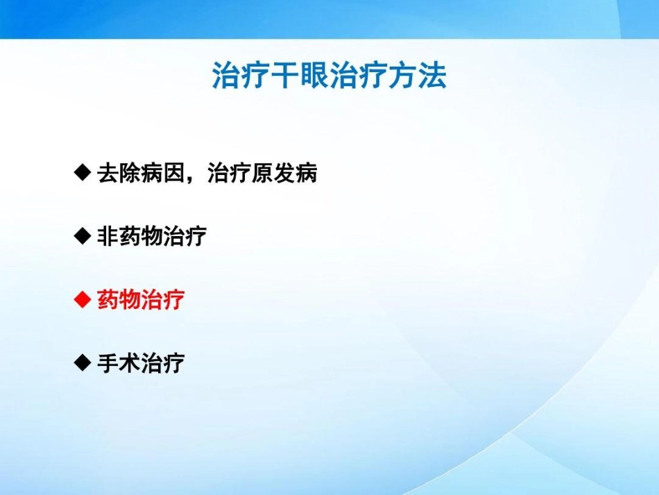 干眼临床诊疗专家共识解读42页PPT_第13页