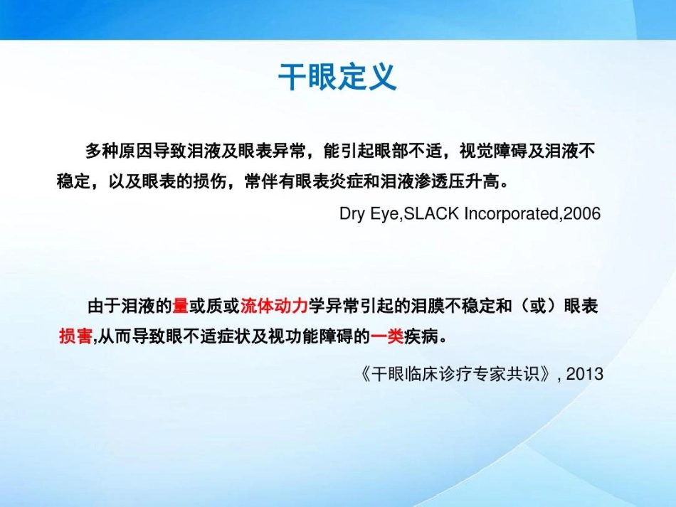 干眼临床诊疗专家共识解读42页PPT_第3页