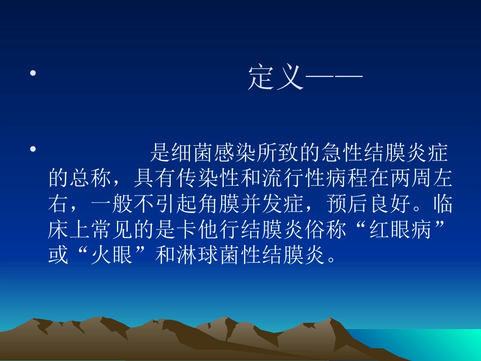 急性细菌性结膜炎2016_第2页