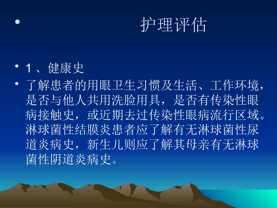 急性细菌性结膜炎2016_第3页