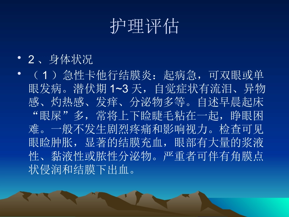 急性细菌性结膜炎2016_第4页