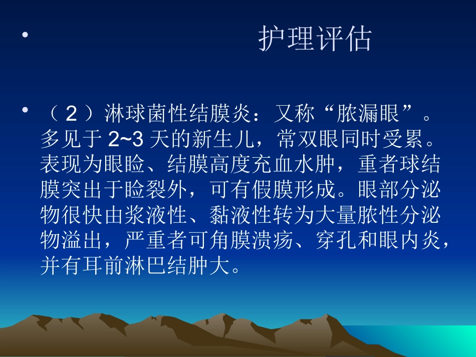 急性细菌性结膜炎2016_第5页