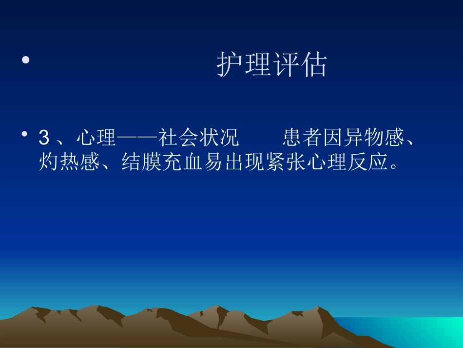 急性细菌性结膜炎2016_第6页