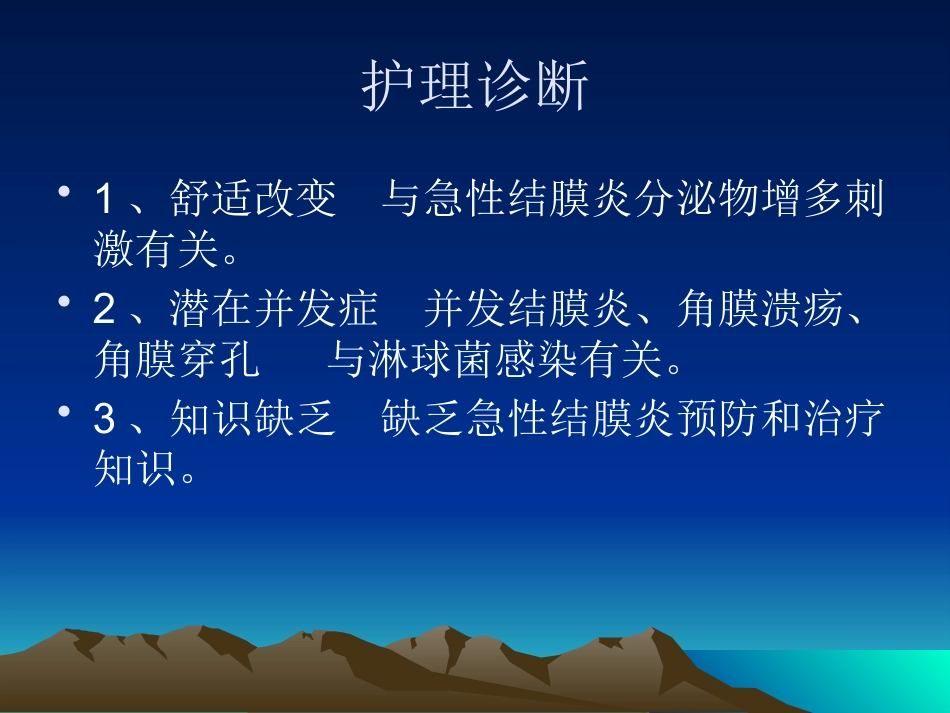 急性细菌性结膜炎2016_第7页